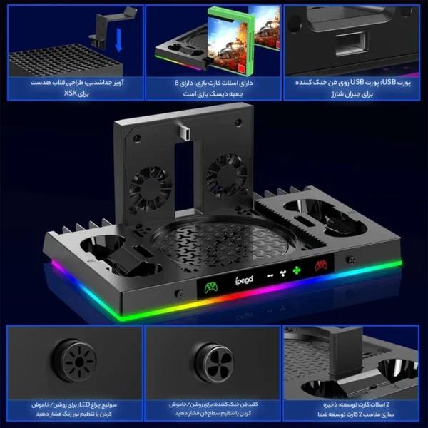 پایه فن ایکس باکس Xbox Series X ای پگا Ipega مدل PG-XBX023S
